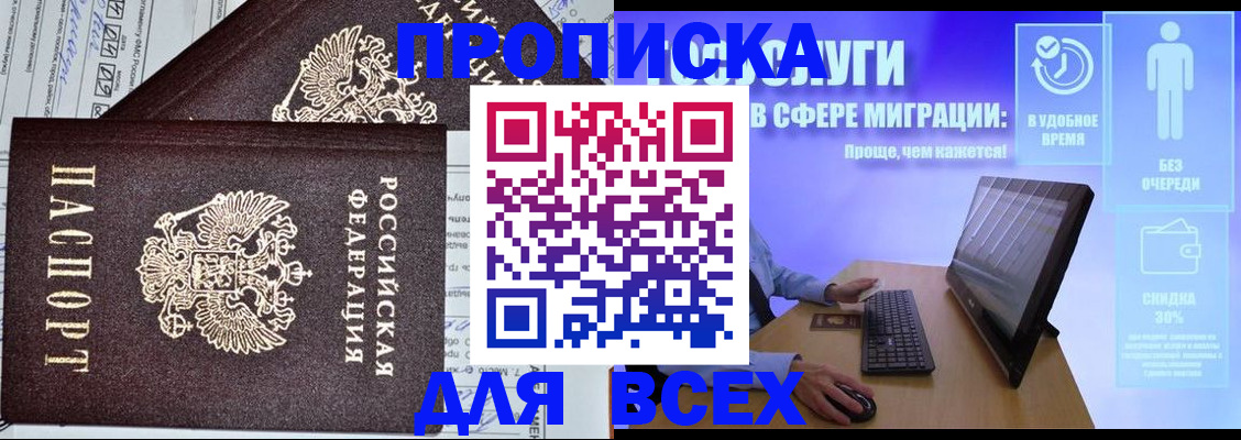 прописка гарантия в Омске