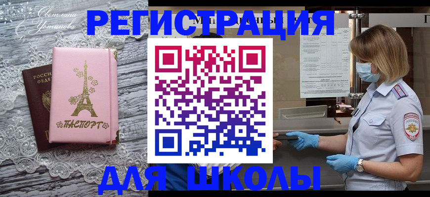 прописка для работы в Омске