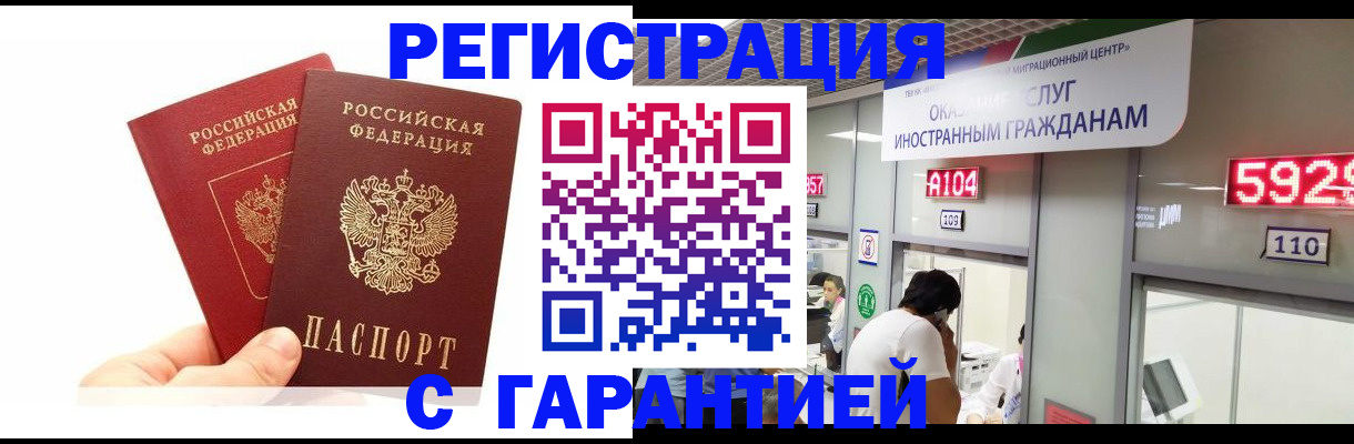 временная регистрация 2025 в Омске