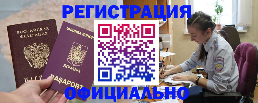 временная регистрация в Омске