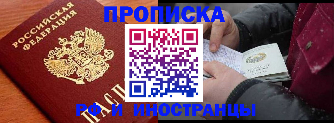 временная регистрация поиск в Омске