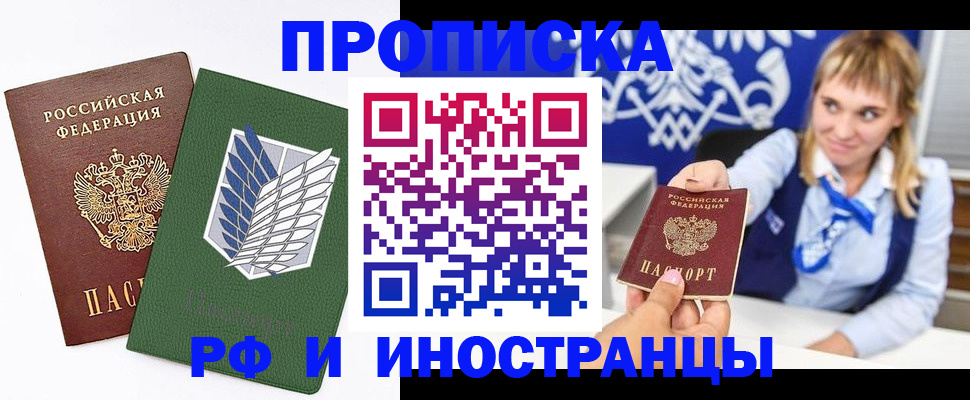 временная регистрация гарантия в Омске