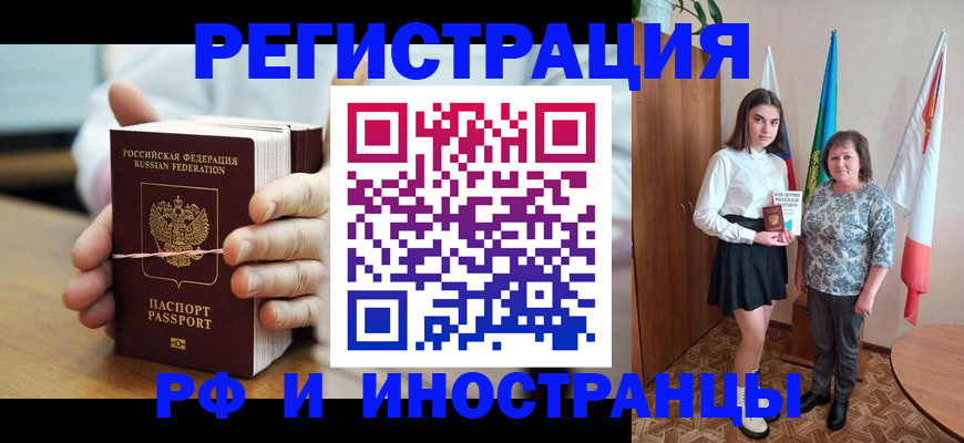 прописка законно в Омске