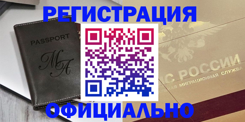 временная регистрация законно в Омске