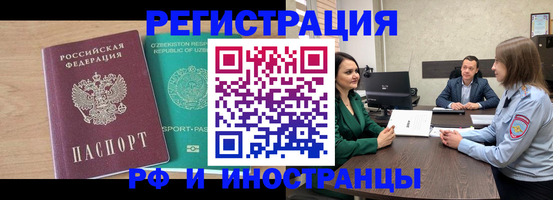 временная регистрация в квартире в Омске